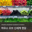 홈밀푸드 | 청담 맛집 추천ㅣ하우스 오브 신세계 청담 트웰브 베통 방문 후기 주차정보