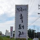 민주네식당 - 안산시 상록구 | 민주네식당