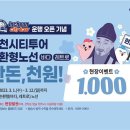 인천레트로노선 이미지