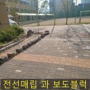 세마초등학교 | 학교 보도블럭 전선매립 구간 재시공