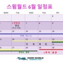 스윔월드 이미지