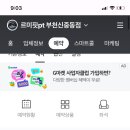 지식 근로자 코치는 달마다 30% 50%,10회20회마다 6만원 5만원 수업료가 달라지지 않습니다.3일 80건 등록이유-부천pt르미핏 이미지