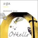 오셀로 이미지