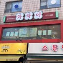 화차이 - 의왕시 사천2길 3 | 화차이