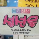 미래팜연세약국 이미지