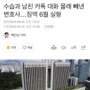 수습과 남친 카톡 대화 몰래 빼낸 변호사…징역 6월 실형 이미지