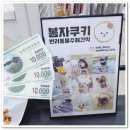 봉자쿠키 이미지