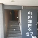 하얀제면소