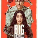 미스테이크 | 넷플릭스 빅 미스테이크(2026) 후기: 이번 시즌보다는 다음 시즌
