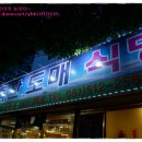 정일품 식육식당 이미지