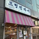 [내돈내산] 마곡역 팟타이가 맛있는 드렁킨타이 (메뉴, 주차, 후기 등) +네일이키를 곁들인