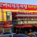 코끼리식육식당 - 동구 팔공로 250 | 코끼리식육식당