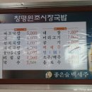 창평 전현숙(시장)국밥 이미지