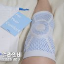 인비한의원 | 무릅보호대추천 얼라인비 밴드형 무릎관절보호대 사용 후기