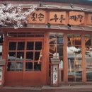 우동이랑짜장이랑 - 관악구 양녕로 19 | 우동이랑짜장이랑