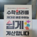 차쌤스터디수학 | 예비초1수학! 독일수학으로 사칙연산 걱정없음!사교육...있게 해주세요. please ~ 예비초1 스터디 가즈아!!