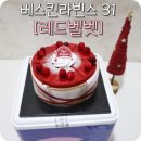 베스킨라빈스녹번역점 이미지