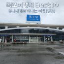 형형색색의바위들 | 전남 목포 가볼만한 곳 Best 10, 목포 주변 여행 코스 후기