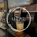 나우커피강촌점