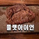 소호로 | 런던 가성비 스테이크 식당_플랫아이언 소호점 방문 후기