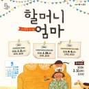 가족뮤지컬 해와달이 된 오누이 이미지