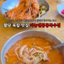 미농앤동동국수집