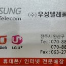 우성텔레콤 이미지