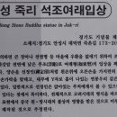 안성용화사 석조여래입상 이미지