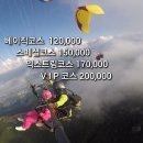 경주페러글라이딩 이미지