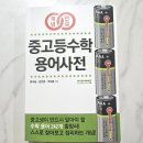 중고등 수학 용어사전 추천 개념이해가 쉬워지는 이유