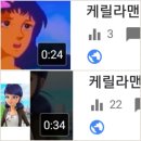 케릴라맨 신구만화대결 은하전설 테라 캔디vs미라큘러스 레이디버그 마리네뜨 뒤팽-영상링크첨부 이미지