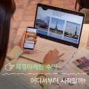 A+에이플러스광고 | 제휴마케팅 수익, 어디서부터 시작할까?