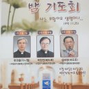 2024년 11월 위령성월 밤기도회 이미지