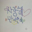 동방아동재활원 이미지