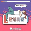 365유한의원 이미지