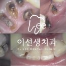 이선생 치과의원 이미지