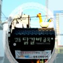 [춘천 맛집] 이송금 할머니의 춘천중앙닭갈비