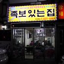 족보 있는 족발 이미지