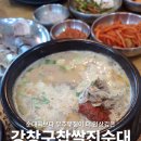 강창구찹쌀진순대 | 구리 토평동 맛집 강창구찹쌀진순대 본점 내돈내산 후기