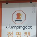 점핑점핑 - 서구 | 점핑점핑