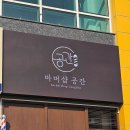 교방동114 | [창원간판/진해간판] 고급스러운간판 갈바+레이저타공 어닝 유리창시트지 '바버샵 공간'