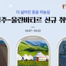 울란바타르2
