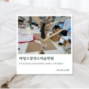 그림나무창작소미술학원 - 시흥시 은계번영길 7 | [경기/부천] 부천상동취미미술 바탕소창작소미술학원 솔직후기
