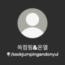 쏙점핑&온열