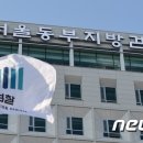 서울지방법원집행관사무소 뉴스1