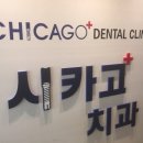 UIC시카고치과