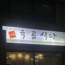 임성역 | 강남구 선릉역 곱창 맛집 육곱식당 방문후기