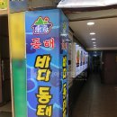 동해바다동태탕 이미지