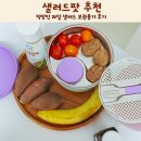과일생각 | 샐러드통 추천 룬드런던 샐러드팟 직장인 과일 샐러드 보관용기 후기