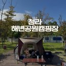 청라 해변공원 바이크파크 | [주말에뭐하지?]캠핑 초보(캠린이추천) 청라 캠핑장에서 1박2일 도전기